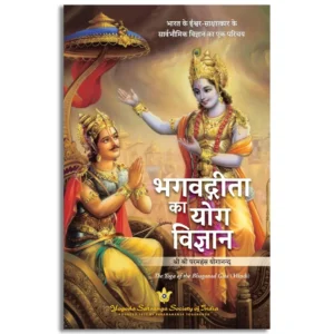 Bhagavad Gita ka Yog Vigyan