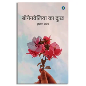 Bougainvillea Ka Dukh