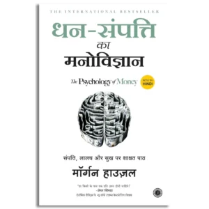 Dhan Sampatti Ka Manovigyan