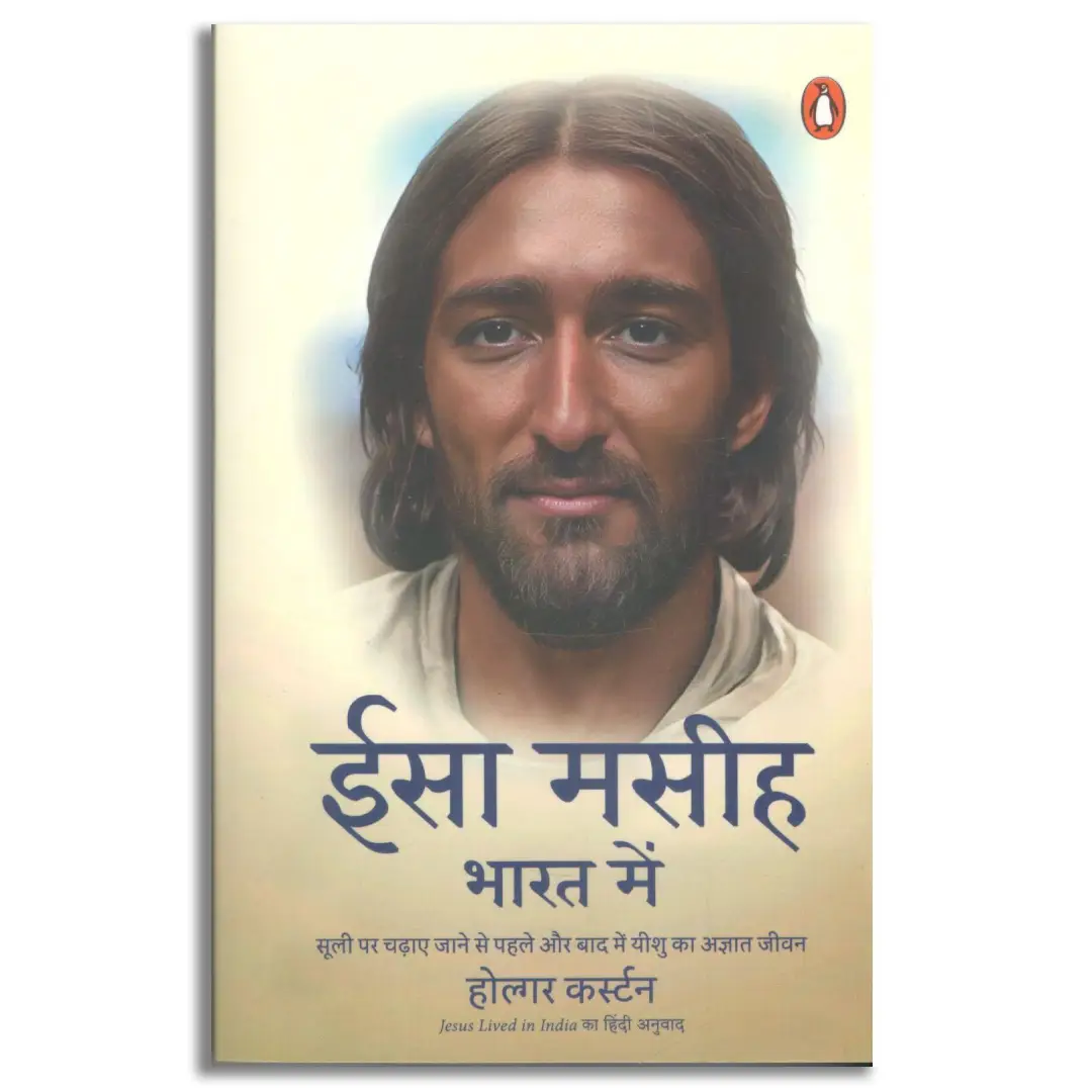 Isa Maseeh Bharat Mein