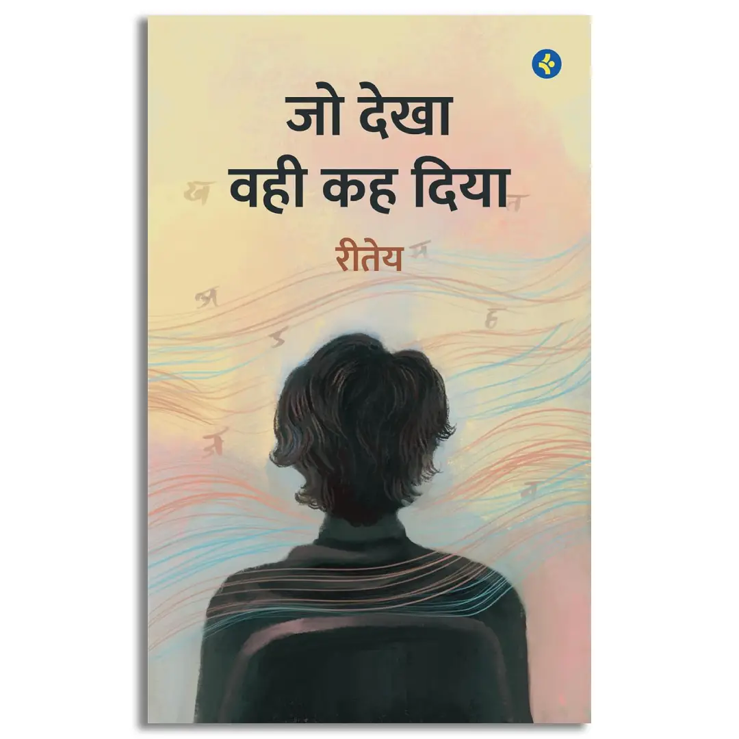 Jo Dekha Wahi Kah Diya