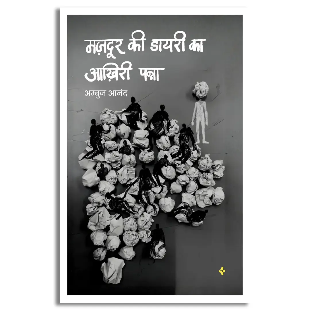 Mazdoor Ki Diary Ka Akhiri Panna