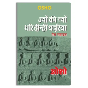 Jyun Ki Tyun Dhari Deenhi Chadariya