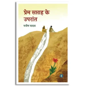 Prem Saptaah Ke Uprant