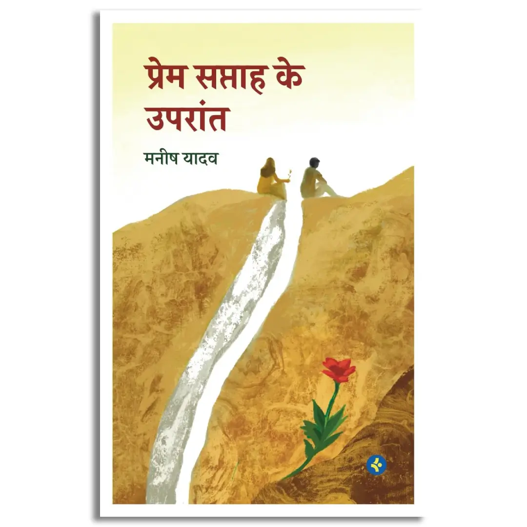Prem Saptaah Ke Uprant