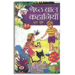 Shreshtha Bal Kahaniyan