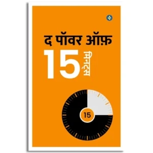 The Power of 15 Minutes