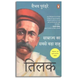 Tilak
