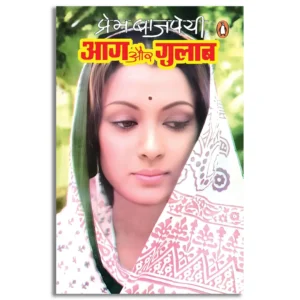 Aag Aur Gulab