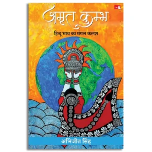 Amrit Kumbh