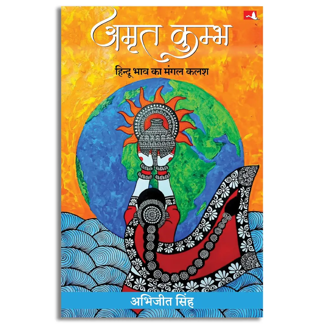 Amrit Kumbh