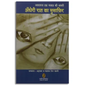 Andheri Raat Ka Musafir