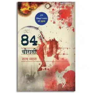 Chaurasi 84