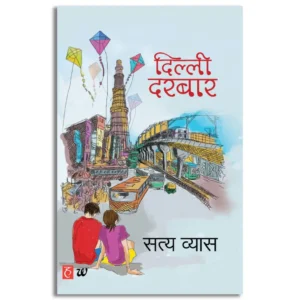 Dilli Darbaar