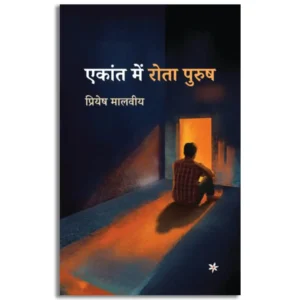 Ekant Mein Rota Purush