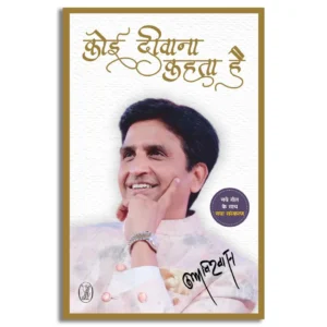 Koi Deewana Kahta Hai