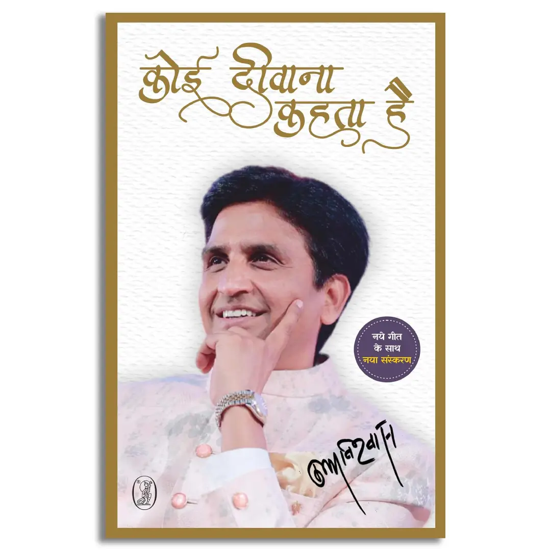 Koi Deewana Kahta Hai