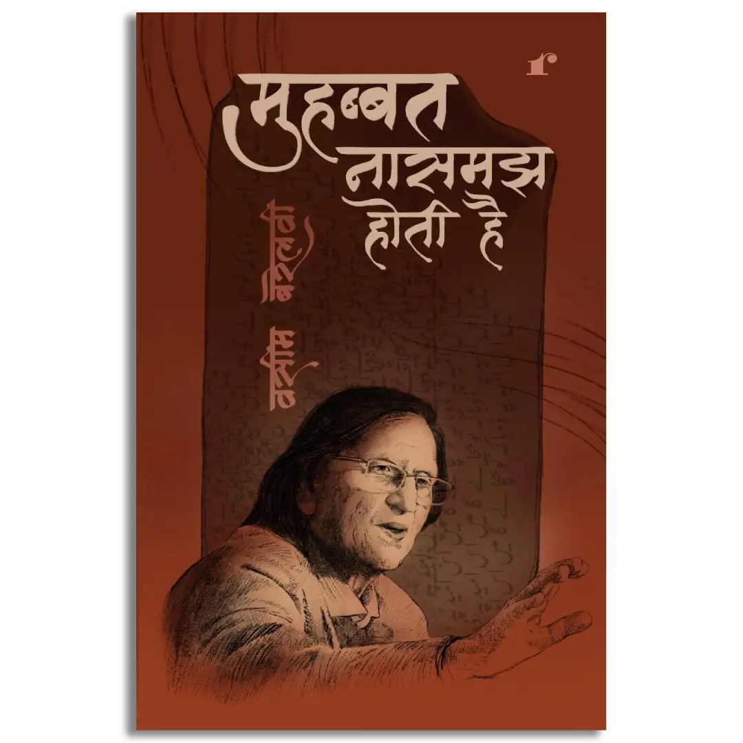 Mohabbat Naa Samajh Hoti Hai