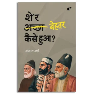 her Behtar Kaise Hua