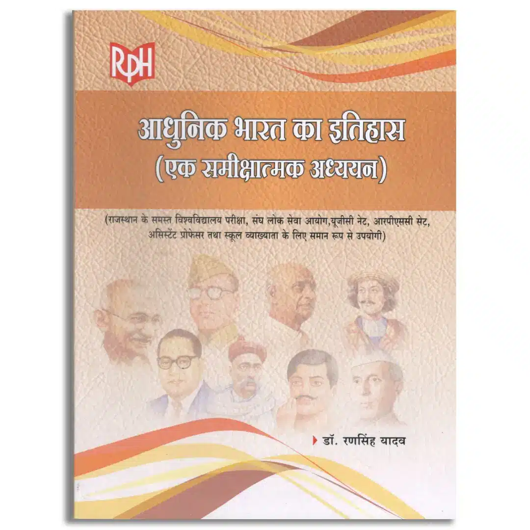 Adhunik Bharat Ka Itihaas