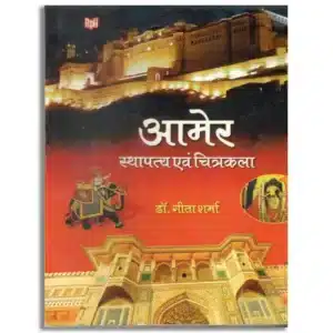 Aamer Sthapatya avam Chitrakala