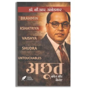 Achhoot Kaun Aur Kaise
