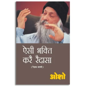 Aishi Bhakti Kare Raidasa