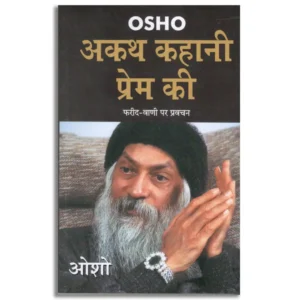 Akath Kahani Prem Ki