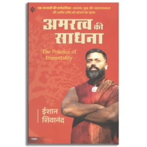 Amaratva Ki Sadhana