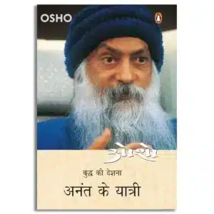 Anant Ke Yatri