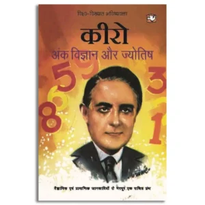 Ank Vigyan Aur Jyotish