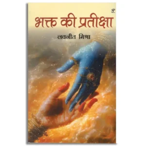 Bhakt Ki Pratiksha