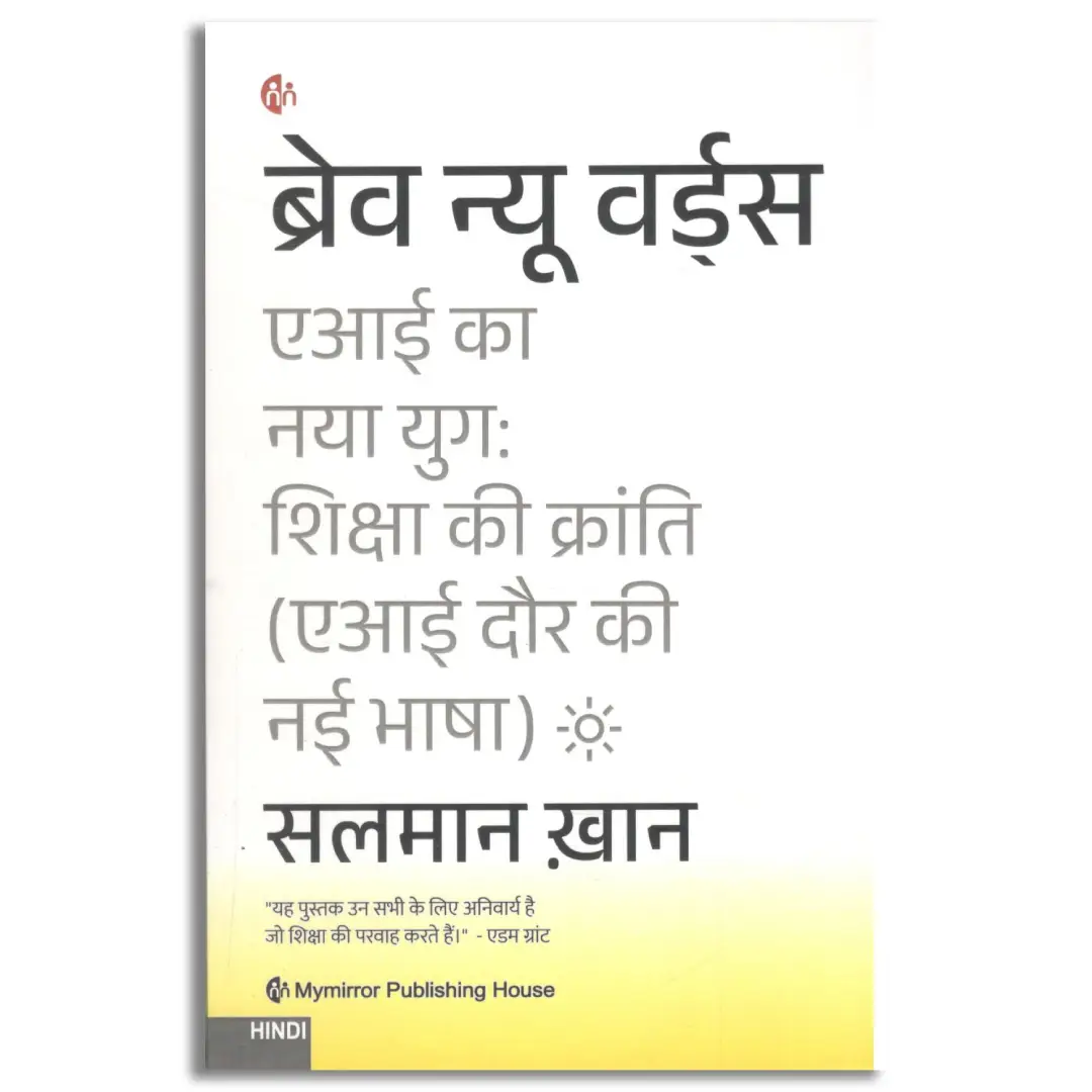Brave New Words