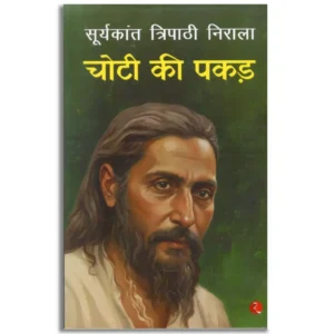 Choti Ki Pakad