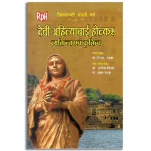 Ahilyabai Holkar: Personality and Works