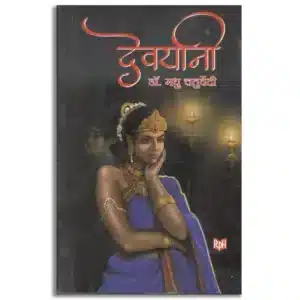 Devyani