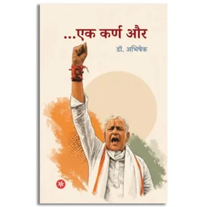 Ek karn aur
