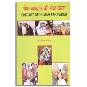 FINE ART OF HUMAN BEHAVIOUR