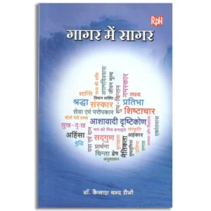 Gagar Mein Sagar