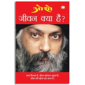 Jeevan Kya Hai