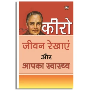 Jeevan Rekhayen Aur Aapka Swasthya