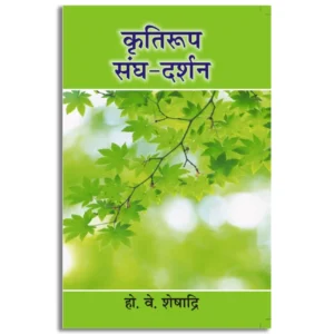 Kritiroop Sangh Darshan