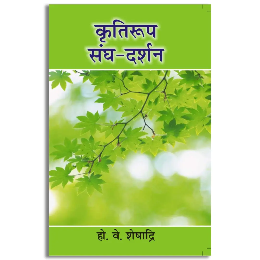 Kritiroop Sangh Darshan