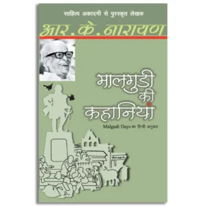 Maalgudi Ki Kahaniyaan