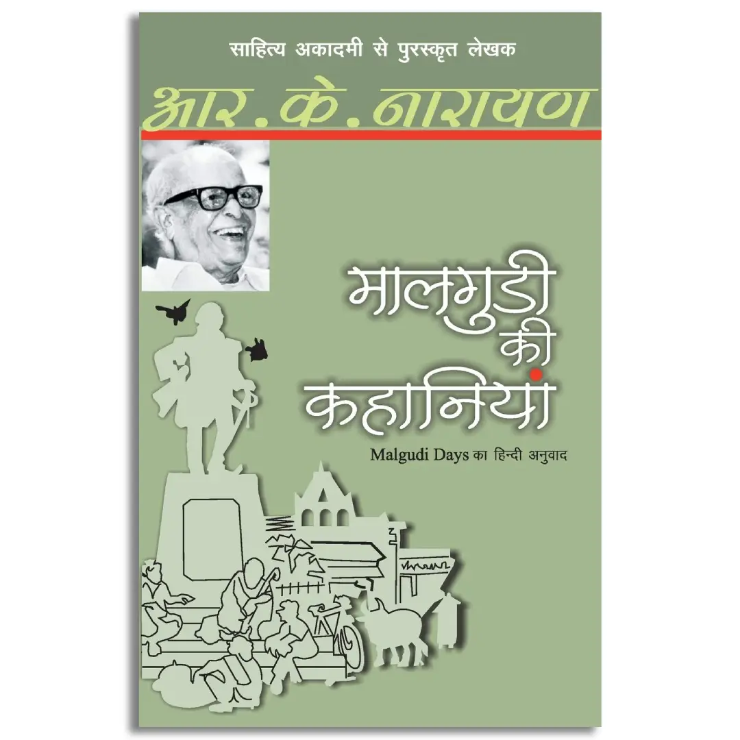 Maalgudi Ki Kahaniyaan