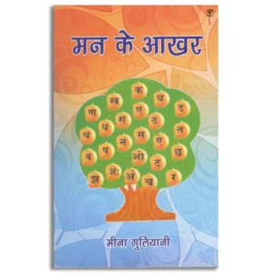 Man Ke Aakhar