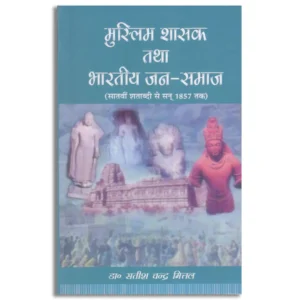 Muslim Shasak tatha Bhartiya Jan samaj