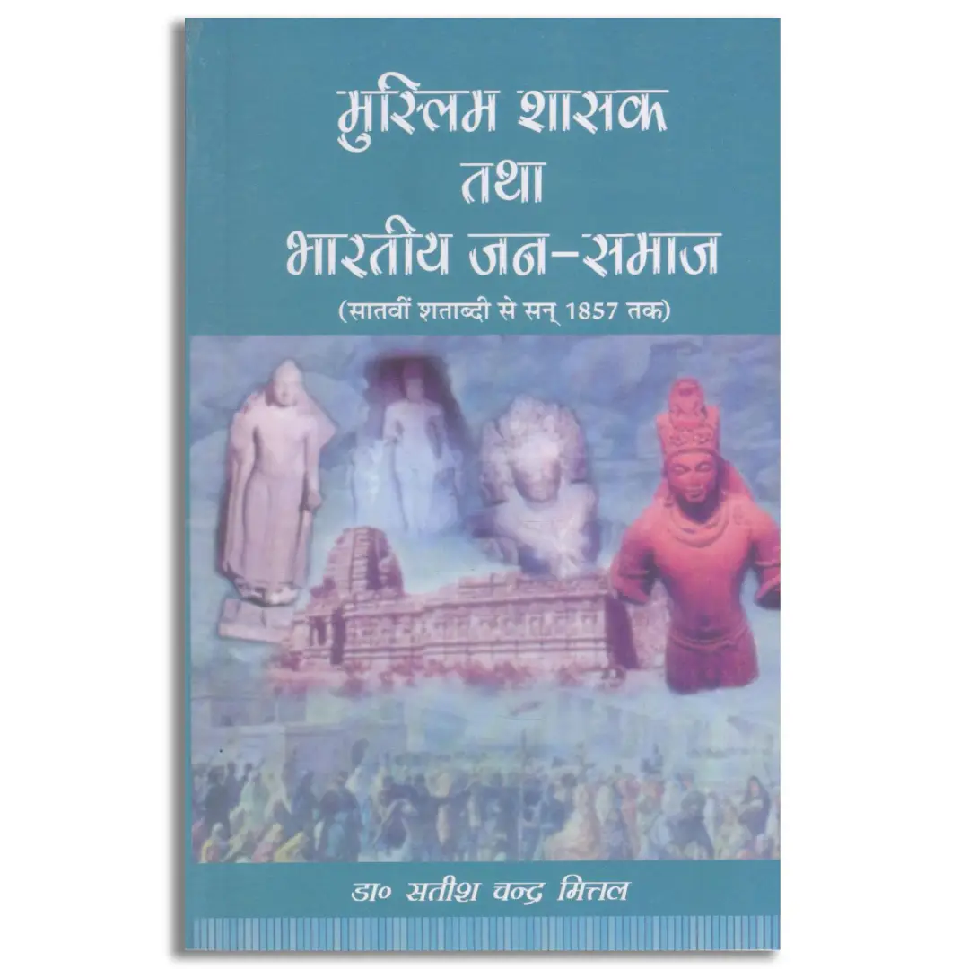 Muslim Shasak tatha Bhartiya Jan samaj