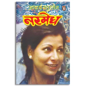 Narmedh