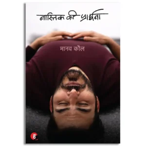 Nastik Ki Prarthana